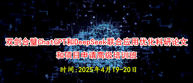 ˫�����ChatGPT��DeepSeek����Ӧ���Ż��������ĺ���Ŀ����߼���ѵ��